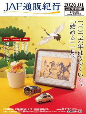 JAF通販紀行26011