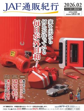 JAF通販紀行26021