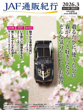 JAF通販紀行26031