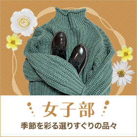 女子部