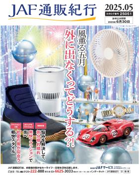 JAF通販紀行25051