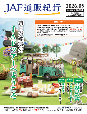 JAF通販紀行26051