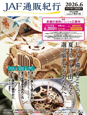 JAF通販紀行26061