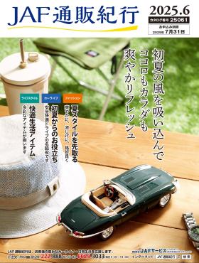 JAF通販紀行25061