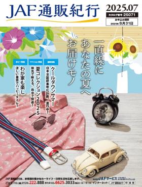 JAF通販紀行25071