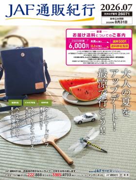 JAF通販紀行26071