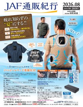 JAF通販紀行26081