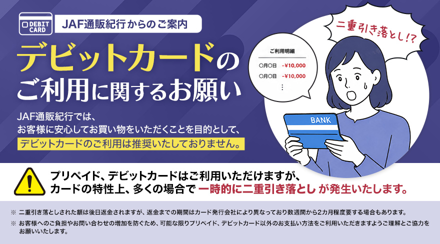 デビットカード利用制限