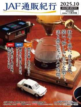 JAF通販紀行25101
