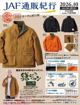 JAF通販紀行26101
