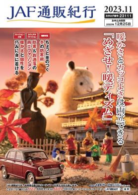 JAF通販紀行23111