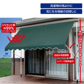 ３００ｃｍ幅／〈グランデイズ〉日よけスクリーン＆ブラインド（すだれ付）