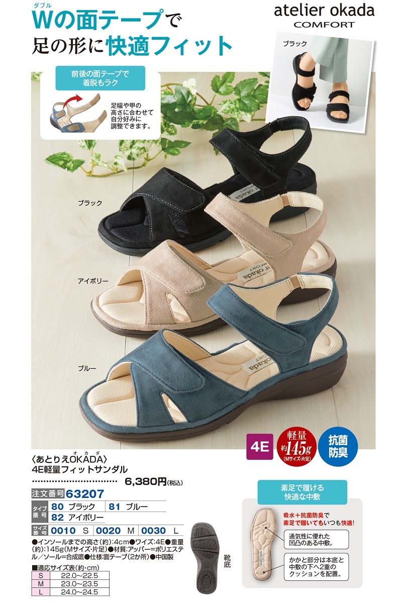 Jaf通販 通販紀行 あとりえｏｋａｄａ ４ｅ軽量フィットサンダル