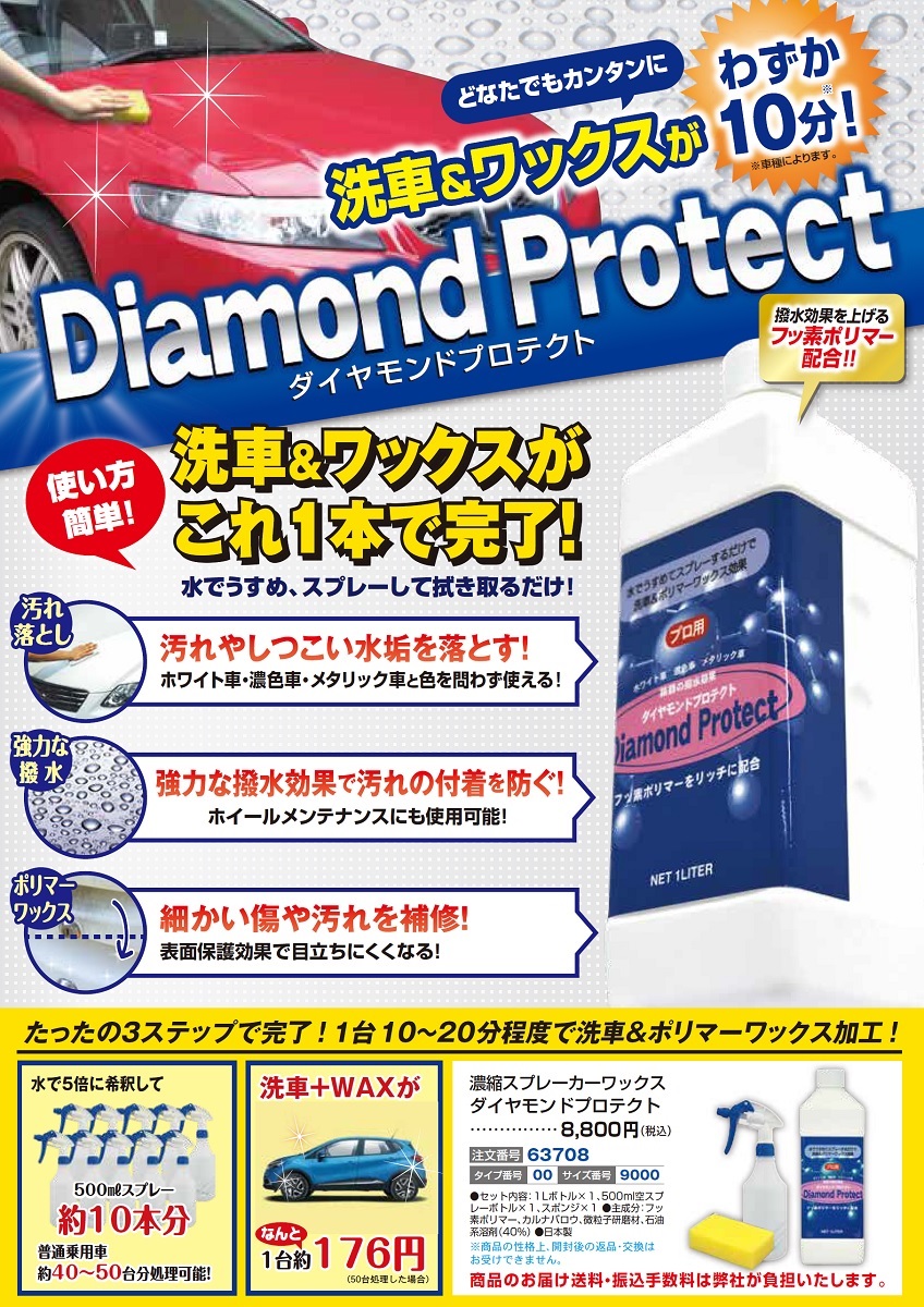 Jaf通販 通販紀行 濃縮スプレーカーワックス ダイヤモンドプロテクト Jaf通販 通販紀行 濃縮スプレーカーワックス ダイヤモンドプロテクト