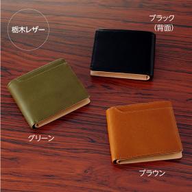 〈ミラグロ〉栃木レザー二つ折り財布
