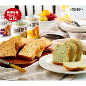 〈新・食・缶ベーカリー〉缶入りソフトパン（3種 計12缶セット）
