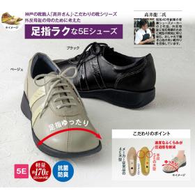 ＜高井さんの靴＞５Ｅ牛革軽量コンフォートシューズ