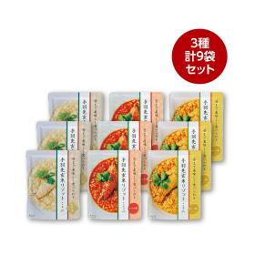 備蓄防災手羽先玄米リゾット・ミニ（3種9袋セット）