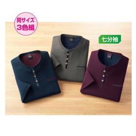 クレープ七分袖Tシャツ（同サイズ3色組）