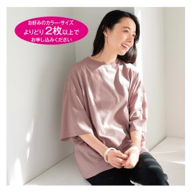 ビッグシルエットTシャツ（よりどり2枚以上）1枚あたり