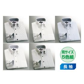 形態安定こだわり爽快ワイシャツ（同サイズ5色組）