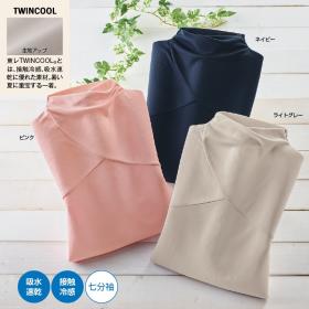 東レＴＷＩＮＣＯＯＬ涼やかハイネックプルオーバー