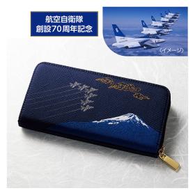 航空自衛隊70周年記念ブルーインパルス西陣織財布