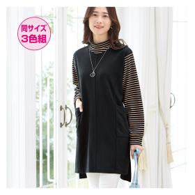 コーデいらずの着映えチュニック（同サイズ3色組）