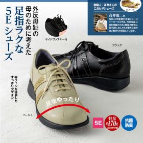 ＜高井さんの靴＞５Ｅ牛革軽量コンフォートシューズ