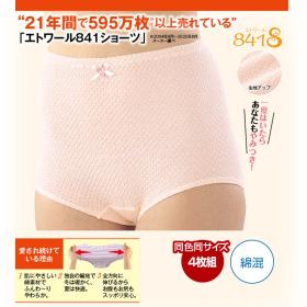 ＬＬサイズ/＜エトワール８４１＞ショーツ（同色同サイズ４枚組）