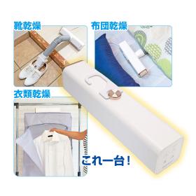 〈Comfort+〉くらし快適マルチ乾燥機「DayDry」