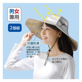い草香る遮熱アルミ帽子（2個組）