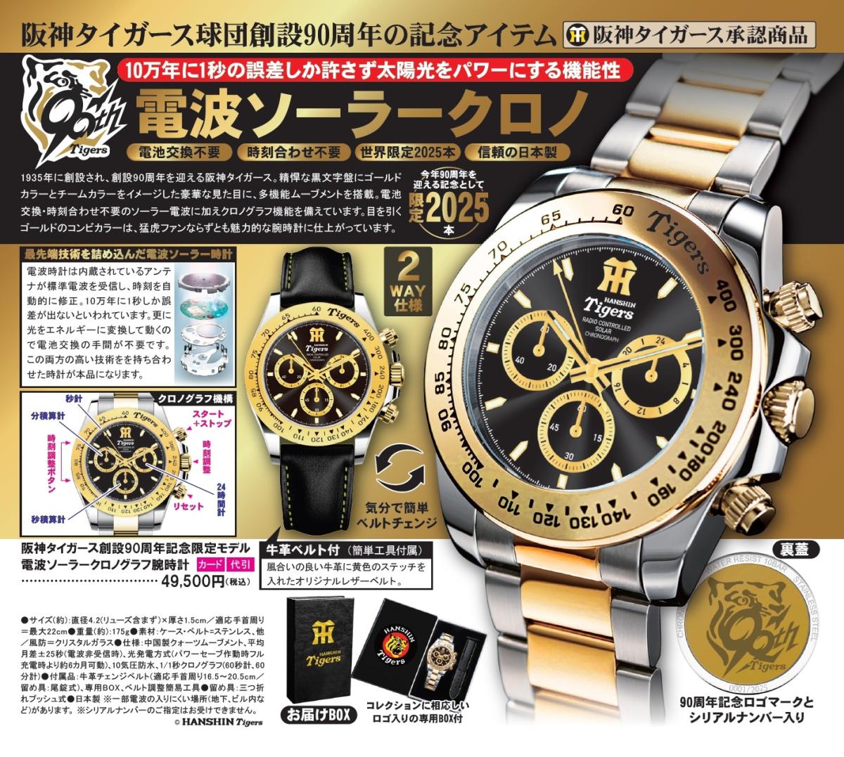 阪神タイガース創設90周年記念限定モデル電波ソーラークロノ