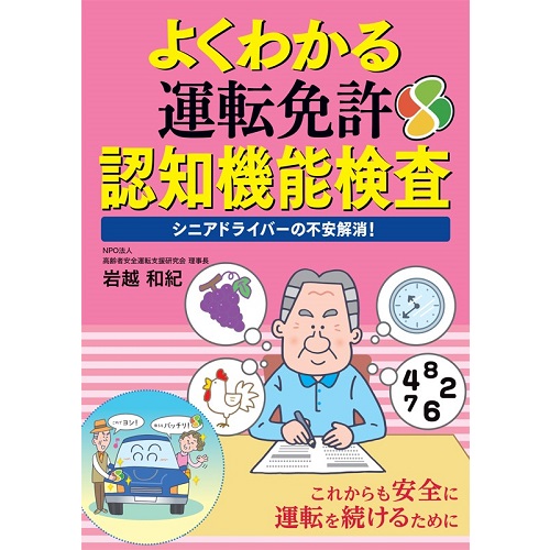 Jaf通販 通販紀行 よくわかる運転免許認知機能検査