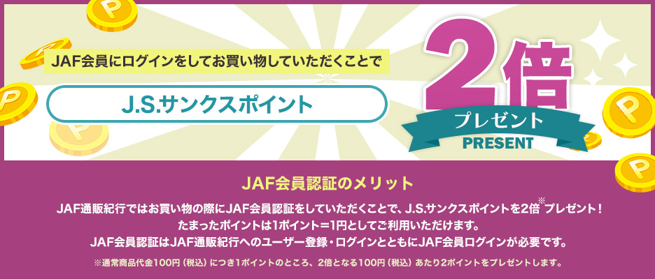 JAF会員認証